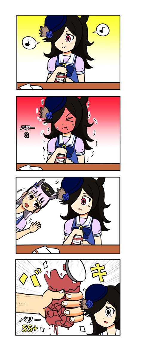 【ウマ娘4コマ】
ふたを開けたい
#ウマ娘 #ウマ娘プリティーダービー 