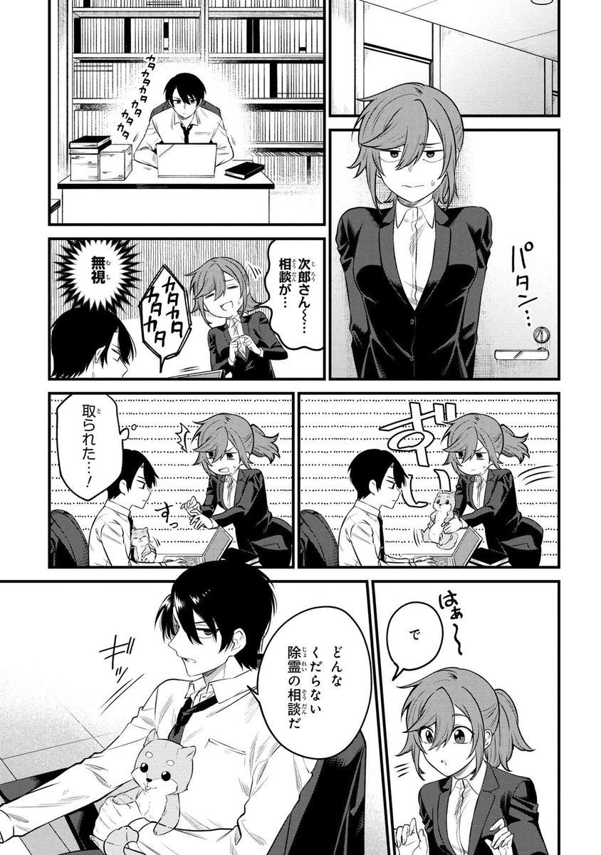 ヤングエースup公式 No Twitter 丸の内で就職したら 幽霊物件担当でした 7話 1 最初は飼うの反対してたくせに T Co Aqjeoh6fis 頑張る新入社員の明るいオカルトお仕事物語 コミックス 巻発売中 T Co Qq8ibdjyzh 丸の内幽霊 T ヤングエースup公式 No Twitter 丸の内で就職したら 幽霊物件担当でした 7話 1 最初は飼うの反対してたくせに T Co Aqjeoh6fis 頑張る新入社員の明るいオカルトお仕事物語 コミックス 巻発売中 T Co Qq8ibdjyzh 丸の内幽霊 T
