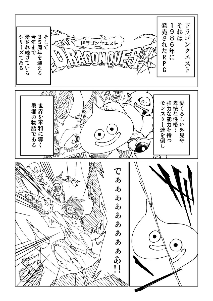 今日はドラゴンクエストの日！ 35周年の作品だから 社内でも幅広い層に