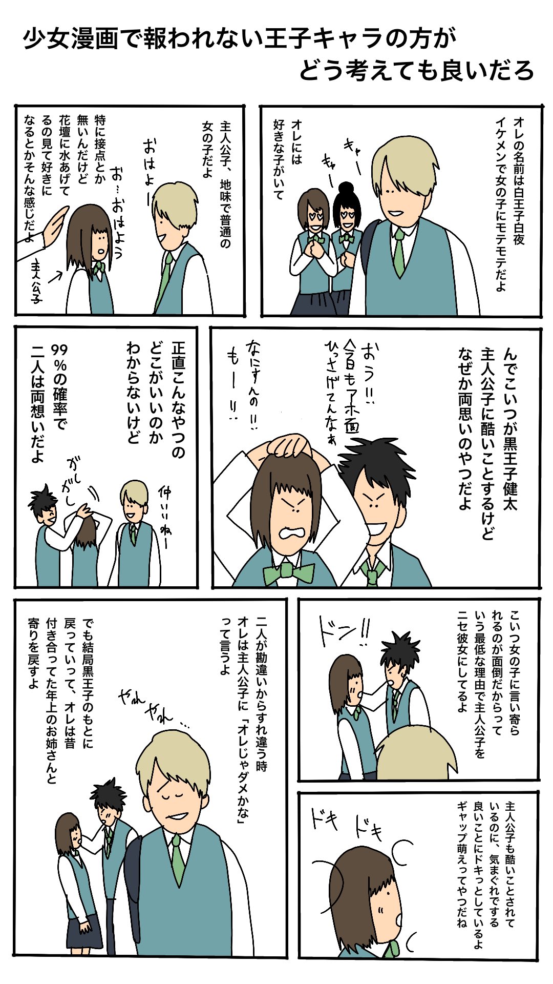 しょうに 少女漫画で報われない王子キャラの方がどう考えてもいいだろ T Co Kx5vmvwhmu Twitter