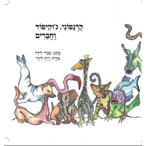 × ×•×¨×™×ª×