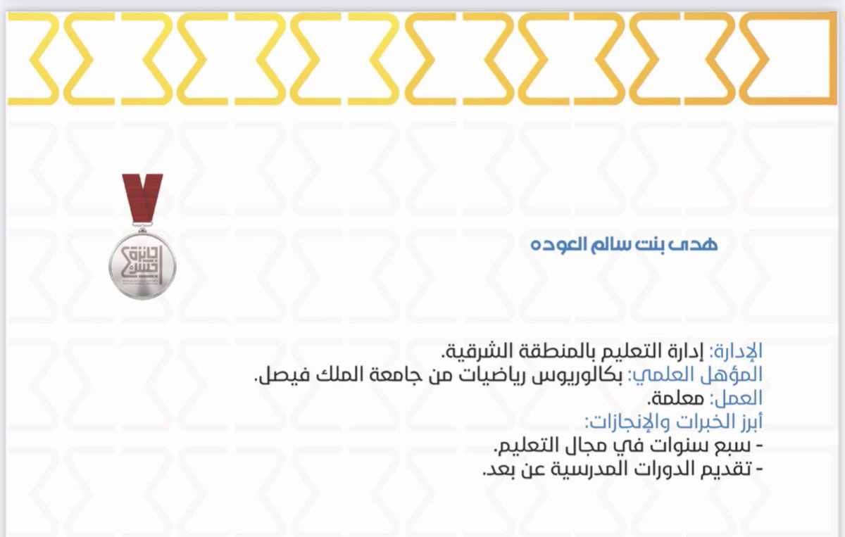 MOE_EPR's tweet photo. تكريم المعلمتين هدى العودة وَ حليمة الغامدي من #تعليم_الشرقية نظير فوزهما بـ #جائزة_جسر_للريادة_في_الرياضيات في دورتها الأولى.
@moe_gov_sa https://t.co/Fai6Z6sSju