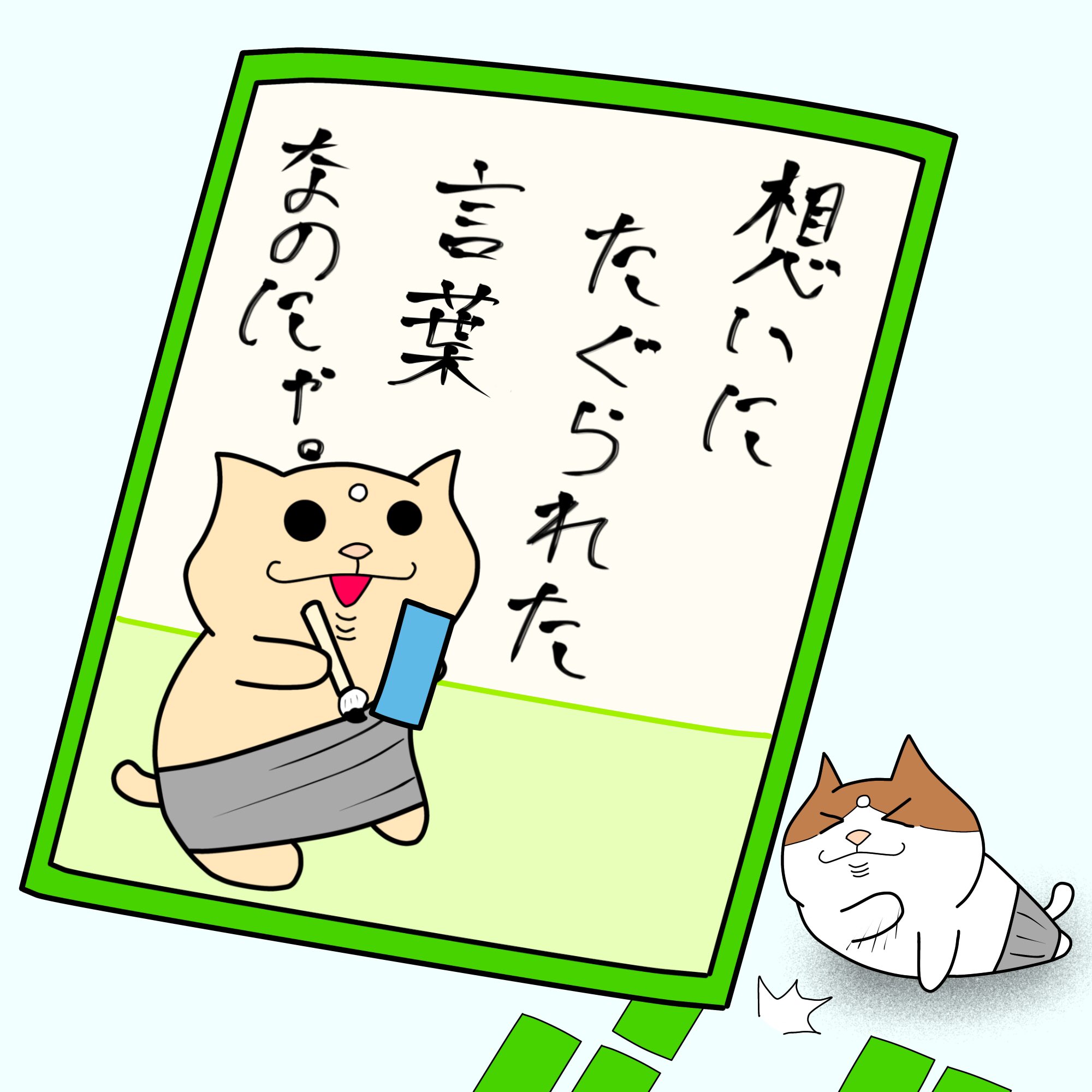 さらちゃん 想いにたぐられた言葉なのにゃ にゃらいさん 猫 Cat イラスト イラストレーション Illustration イラスト垢 仏像 ゆるキャラ 猫のイラスト 動物イラスト イラスト好きな人と繋がりたい かわいいイラスト ゆるいイラスト ゆる さらちゃん 想いにたぐられた言葉なのにゃ にゃらいさん 猫 Cat イラスト イラストレーション Illustration イラスト垢 仏像 ゆるキャラ 猫のイラスト 動物イラスト イラスト好きな人と繋がりたい かわいいイラスト ゆるいイラスト ゆる