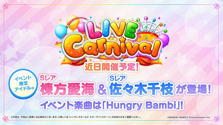 デレステ Live Carnival 07 Hungry Bambi Sss到達編成 Ssr52 Sr5 椪柑備忘録