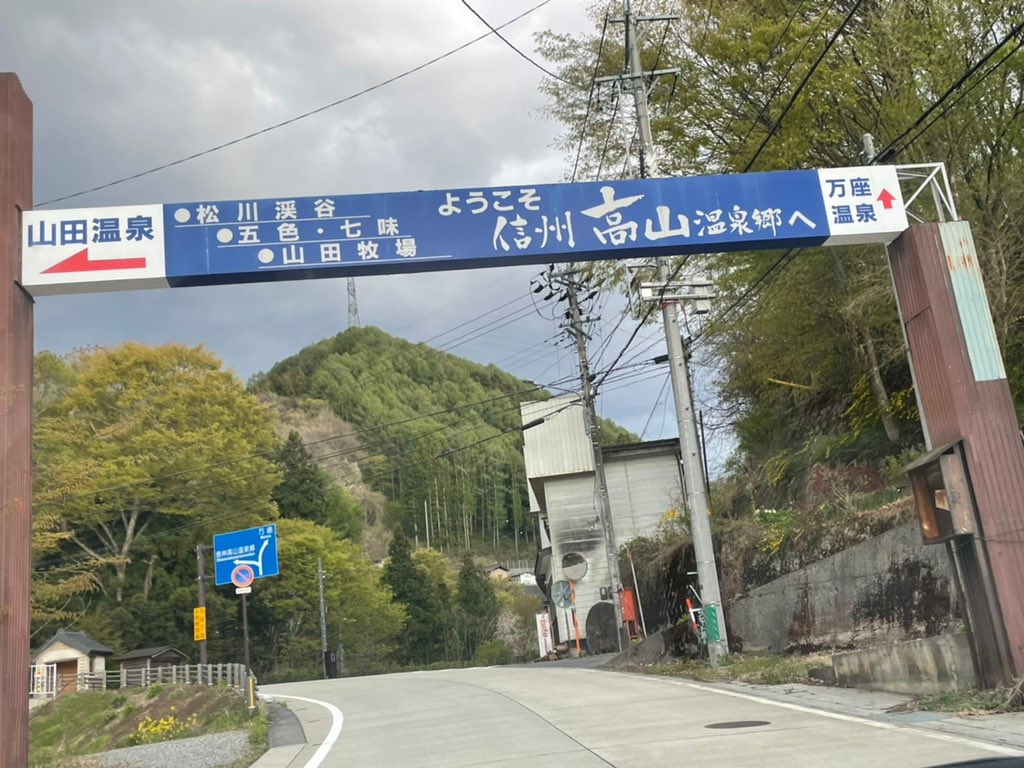 YutaTerasawa's tweet photo. クラブの戦術を理解するようにクラブを応援してくれるホームタウンがどんな場所なのかを知る事って大事だなって感じます。クラブの活動理念でもある「地域密着協働型スポーツクラブ」を目指していれば尚更です。先日のオフの日にPR担当でもある@takayama_kankou に行ってきました！
@NAGANO_PARCEIRO https://t.co/ejgIOguLOO