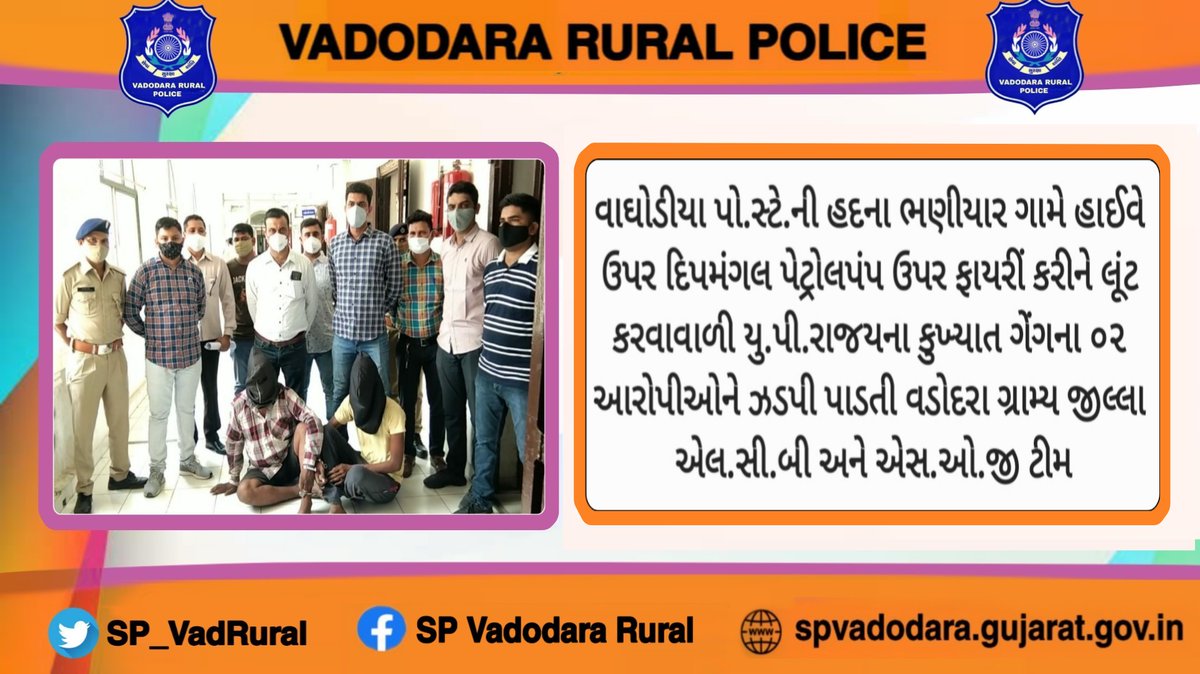 VadRuralPolice's tweet photo. વાધોડીયા પો.સ્ટેની હદના ભણીયાર ગામે હાઇવે ઉપર દિપમંગલ પેટ્રોલપંપ ઉપર ફાયરીંગ કરીને લૂંટ કરવાવાળી યુ.પી.રાજયના કુખ્યાત ગેંગના ૦૨ આરોપીઓને ઝડપી પાડતી વડોદરા ગ્રામ્ય જીલ્લા એલ.સી.બી. અને એસ.ઓ.જી ટીમ @dgpgujarat @GujaratPolice @PradipsinhGuj @CMOGuj https://t.co/BhtYZbSH3J