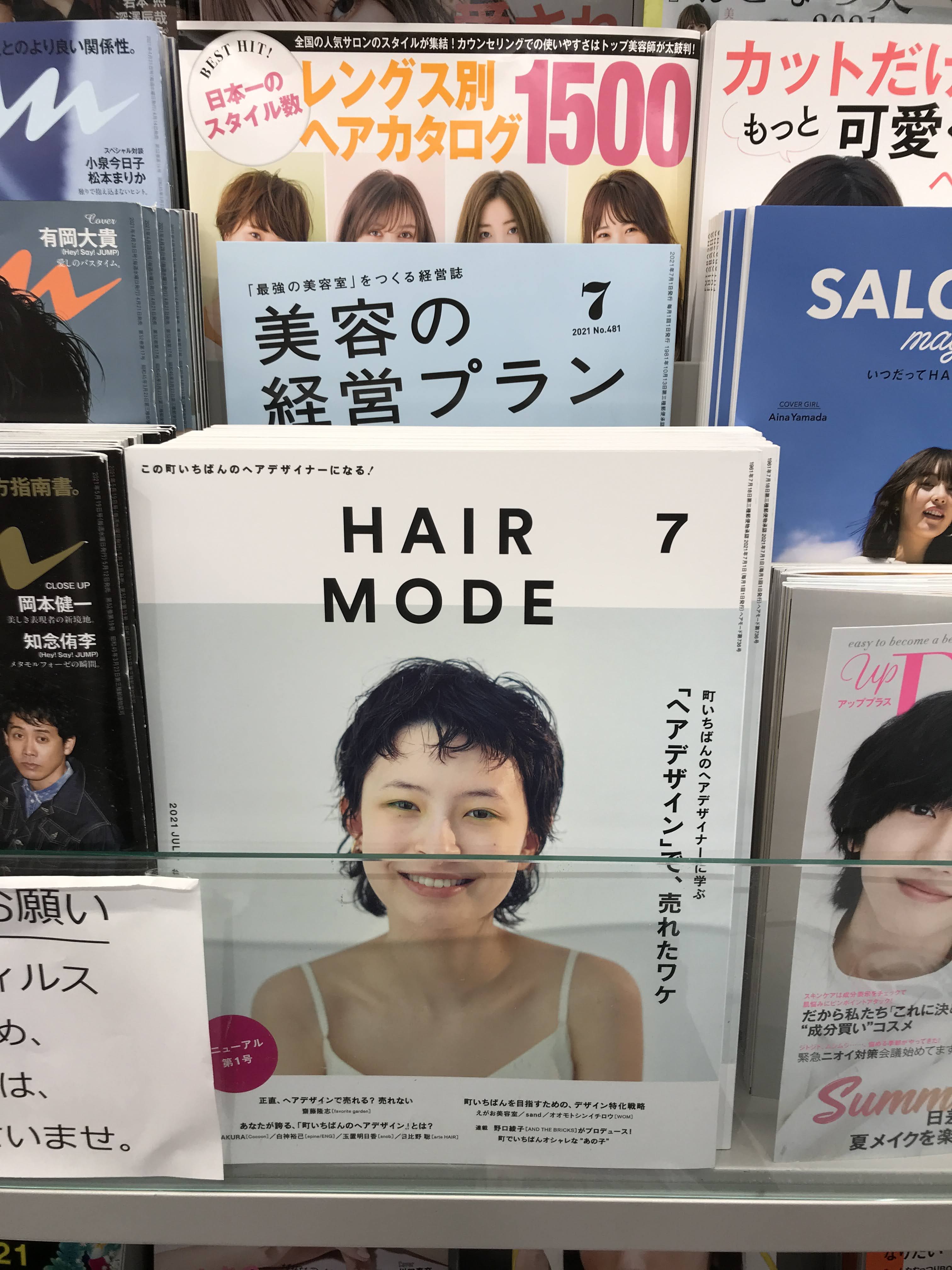 女性モード社 Josei Mode お取り扱い書店情報 丸善 ラゾーナ川崎店 ラゾーナ川崎にあります 丸善 ラゾーナ川崎店様にて 月刊 ヘアモード と月刊 美容の経営プラン が好評発売中です 丸善 丸善書店 ラゾーナ川崎 丸善ラゾーナ川崎店 美容師