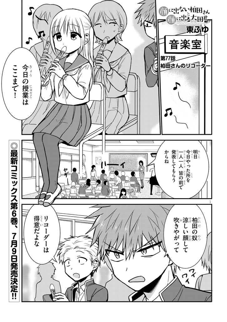 ドラゴンエイジ編集部 更新情報 顔に出ない柏田さんと顔に出る太田君 最新エピソードを公開 Twitterで話題沸騰 顔 に出ない柏田さんと 顔に出る太田君 まったく正反対な2人が競い合う ほのぼのラブコメ 今すぐ読むにはコチラ T ドラゴンエイジ編集部 更新情報 顔に出ない柏田さんと顔に出る太田君 最新エピソードを公開 Twitterで話題沸騰 顔 に出ない柏田さんと 顔に出る太田君 まったく正反対な2人が競い合う ほのぼのラブコメ 今すぐ読むにはコチラ T