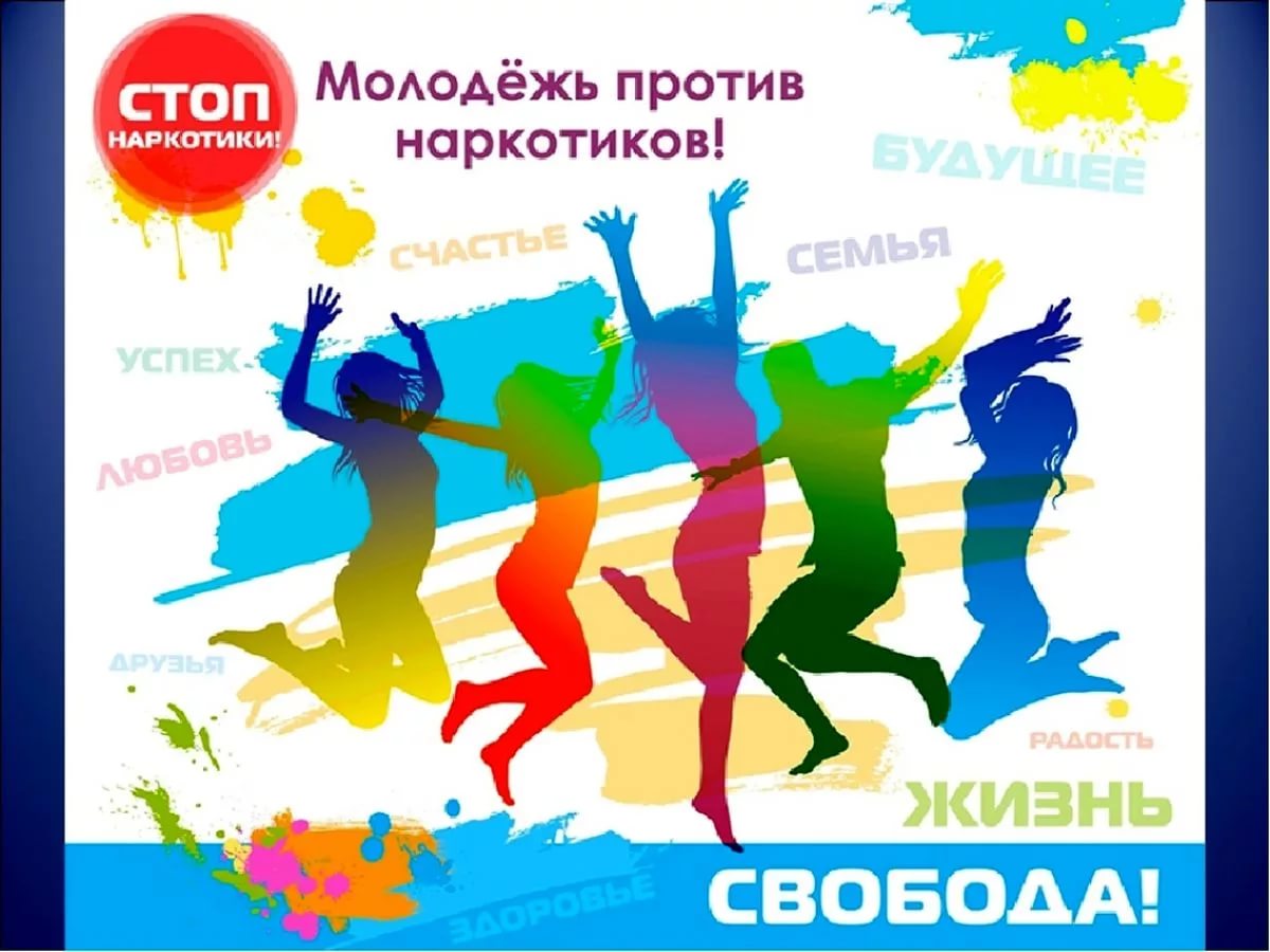Мероприятия для молодежи против наркотиков Мероприятия для молодежи против наркотиков какой самый не вредный наркотик