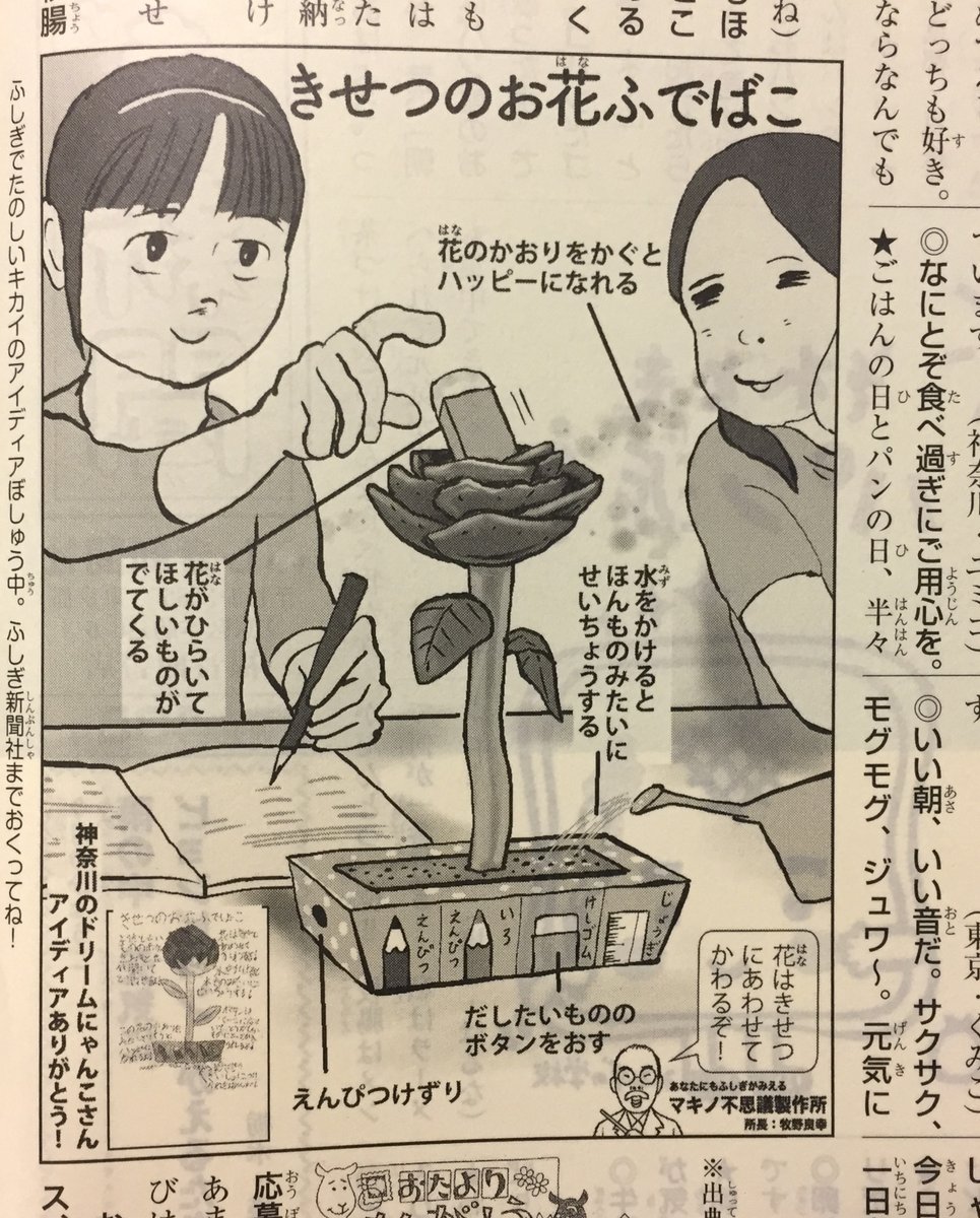 牧野良幸 على تويتر 福音館書店 たくさんのふしぎ の マキノ製作所 子どもたちのアイデアから毎月絵を考えています こういう筆箱を思いつく 発想 大人にはないなあ