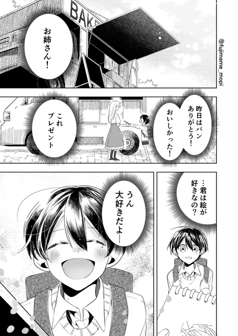 パン屋のお姉さんと美術部男子高校生の話。(1/10)

#漫画が読めるハッシュタグ 