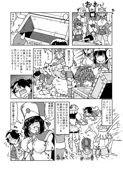 ハーレムものかと思ったらNTRものだった冒険パーティの話2 