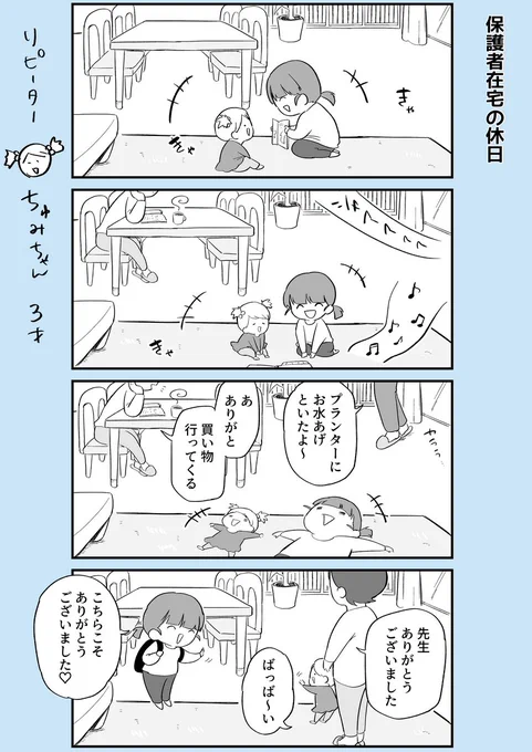 保護者の横で子どもを見ている日。

#ベビーシッターエッセイ
#コルクラボマンガ専科 