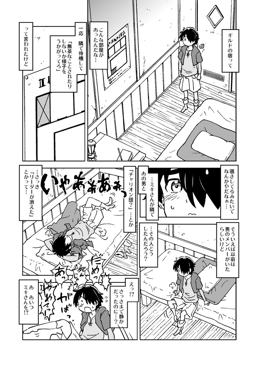 ハーレムものかと思ったらNTRものだった冒険パーティの話5 