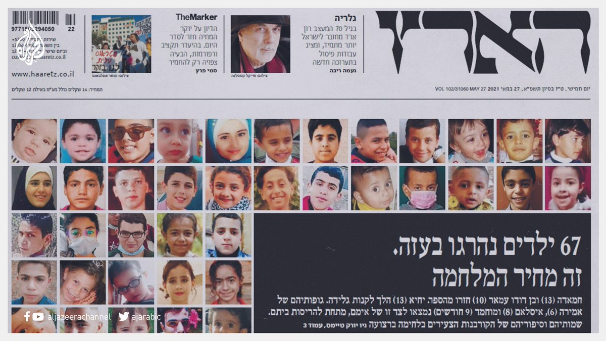 "قُتل ٦٧ طفلا في غزة، هذا ثمن الحرب".. هكذا عنونت صحيفة هآرتس صفحتها الأولى بعد 11 يوماً من التصعيد الإسرائيلي ضد قطاع #غزة أسفر عن شطب 19 عائلة فلسطينية بأكملها من السجل المدني