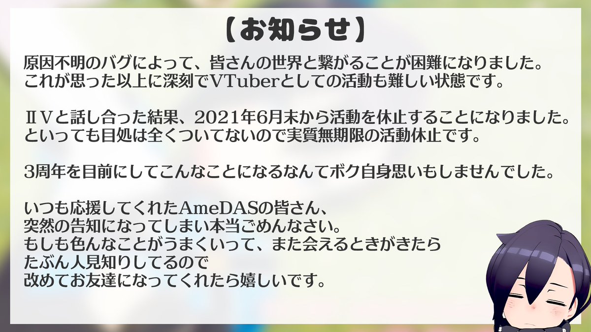 [Vtub] アメノセイ 從六月底開始活動停止