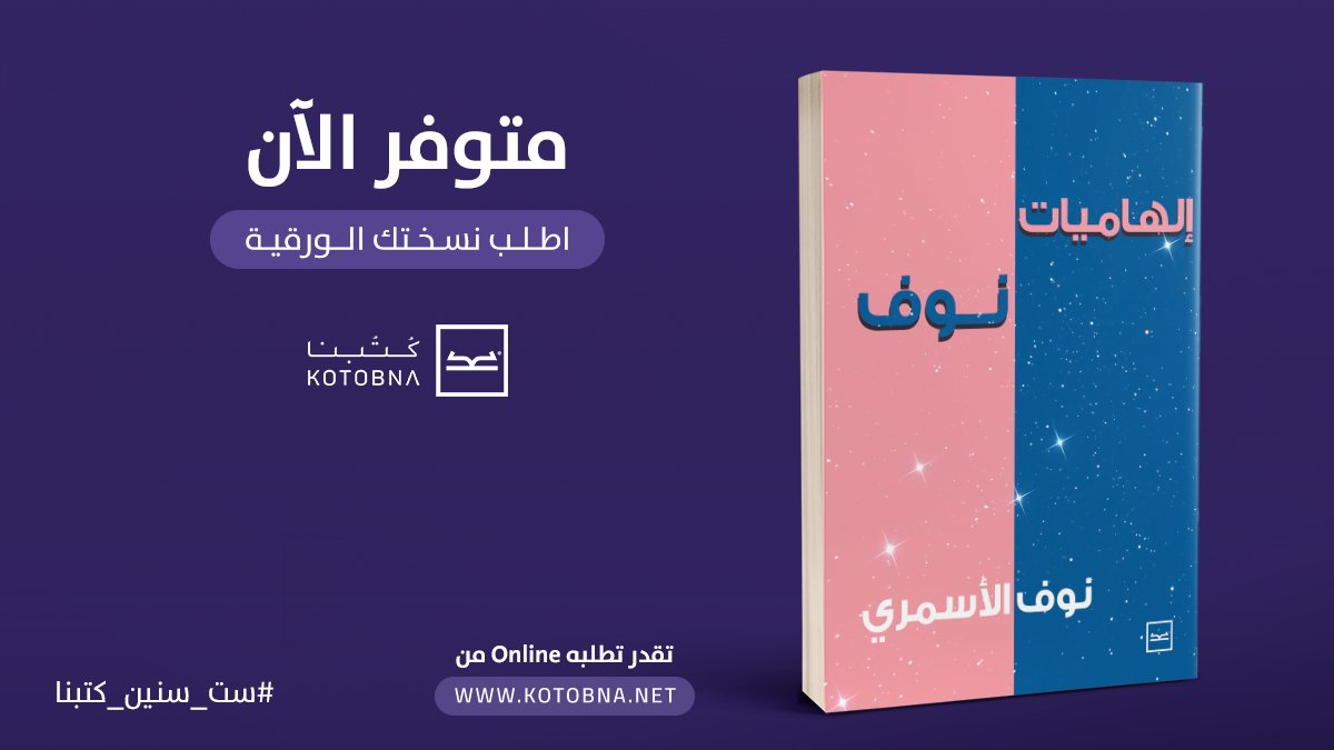 لا تدع يومك يمر كباقي الأيام دون البحث عن ملهمك لأنك حتما ستعرف الحياة حين تجده
الإلهام مهمته في حياتك هي التحولات، وتكون أما بعد الخسائر، أو التحولات بعد المكاسب.
اطلب كتاب "إلهاميات نوف" من خلال هذا  الرابط bit.ly/2uPwmXR
#ست_سنين_كتبنا
#أقوى_شغف