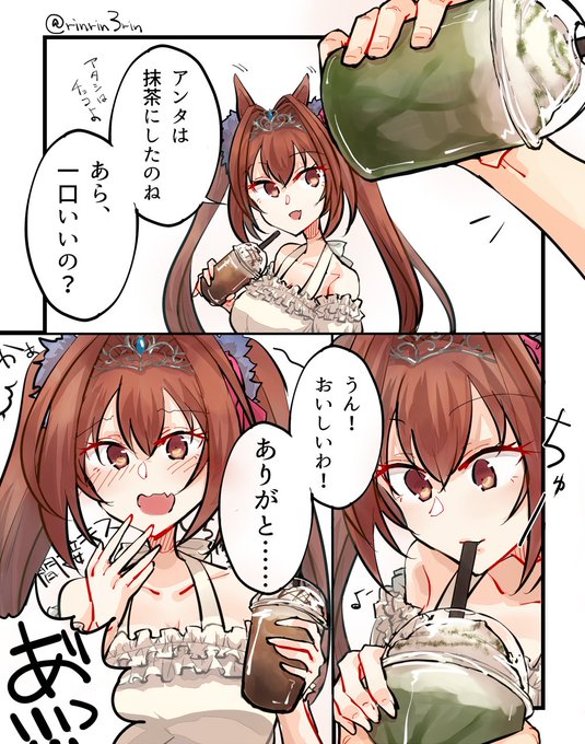 ウマ娘まんが。ダスカちゃんと間接キス 