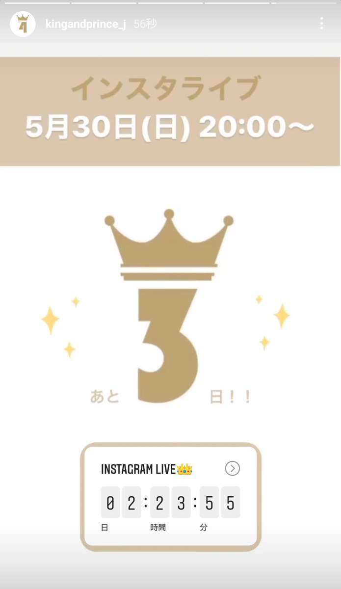 さおり King Prince インスタストーリー本日3度目更新 ストーリーでもインスタライブのカウントダウン あと3日 T Co Q65x0cda1y Kingandprince Kingandprince J T Co Dqxdb1smle さおり King Prince インスタストーリー本日3度目更新 ストーリーでもインスタライブのカウントダウン あと3日 T Co Q65x0cda1y Kingandprince Kingandprince J T Co Dqxdb1smle