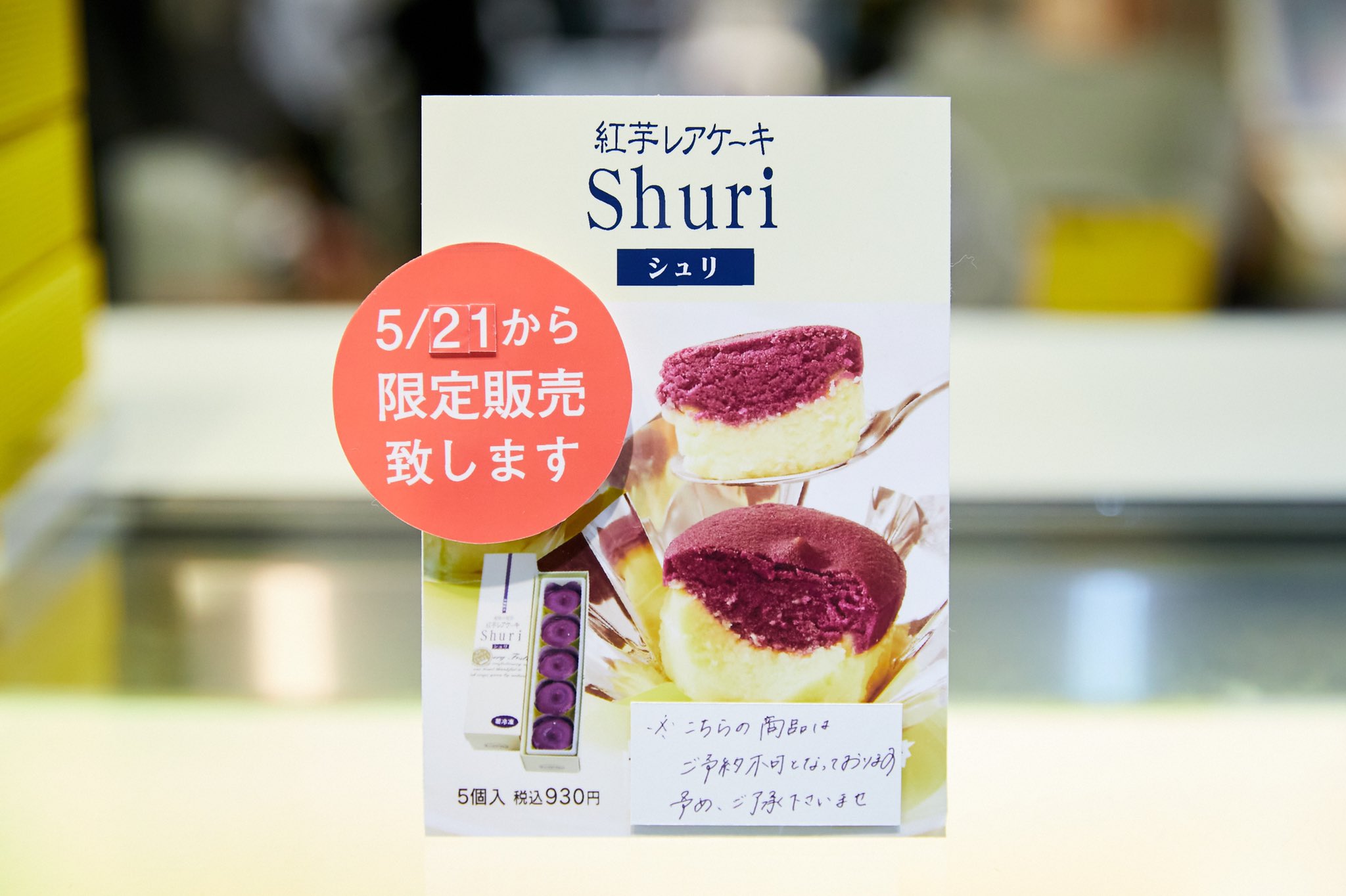 ａｍｕ ａｍｕ Est おうち時間をもっとたのしく アミュでテイクアウト はかたおみや アミュのおうちアイテム 唐芋レアケーキ フェスティバロ ラブリー 価格 5個入り 850 税込 Lt Info Gt Amu 1f いっぴん通り Sweets Dream Festivalo 10