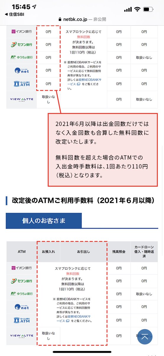 引き出すのに手数料かかるのもムカつくけど、入金するのにも手数料取られる時代が来たのかー！