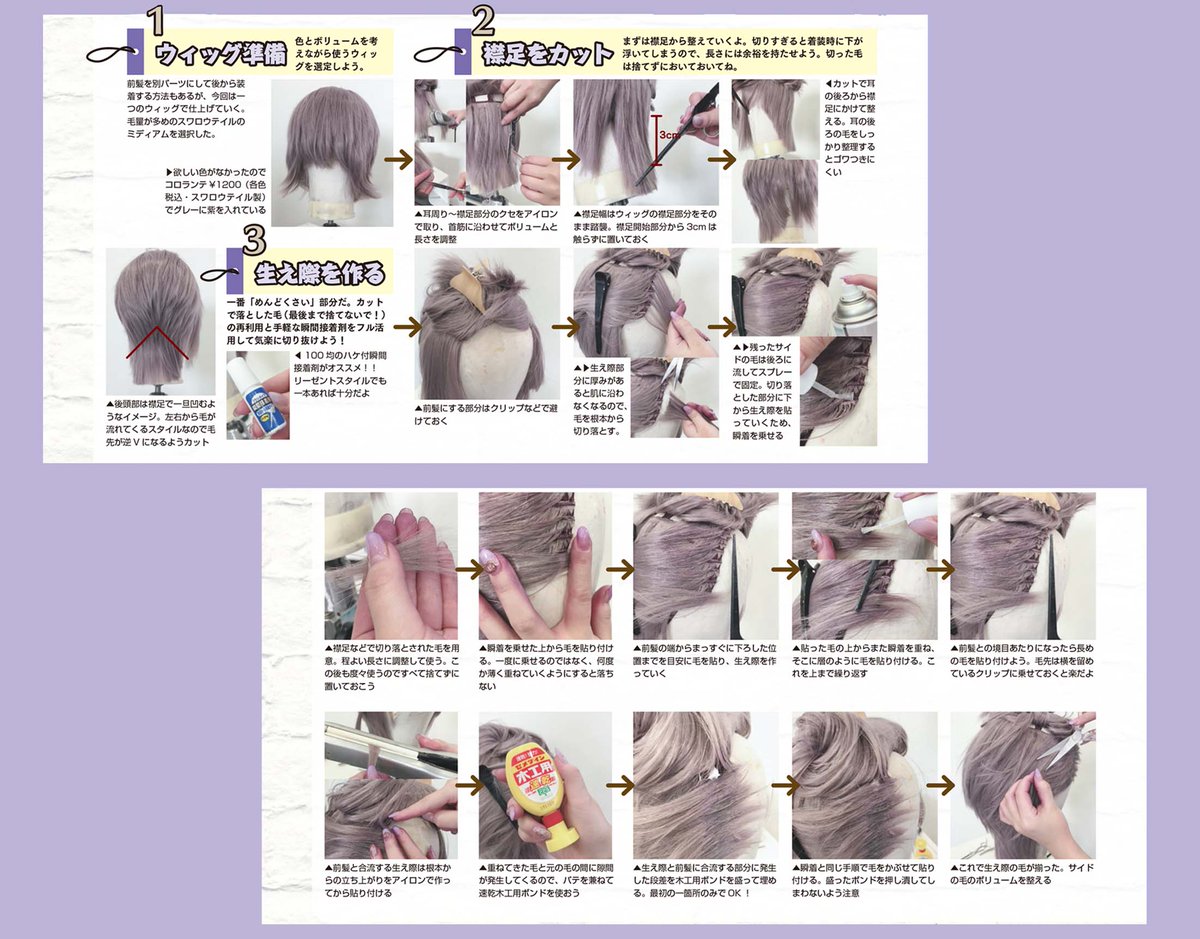 コスプレ雑誌cosplay Mode コスプレイモード 編集部 على تويتر リーゼントウィッグを作ろう あのヤンキーヘアにも使える 一見むずかしく思える リーゼントヘア 卍ボリューミーなリーゼント 卍サイドの生え際 卍きっちりとまとめられた