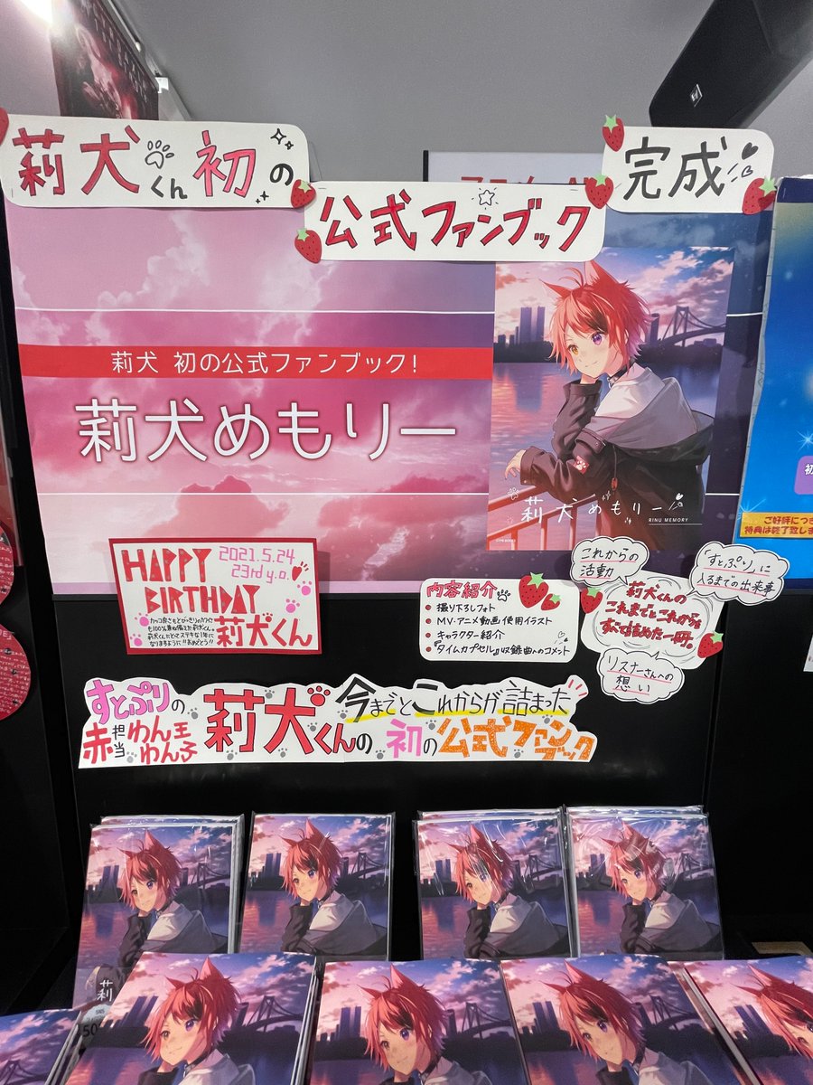 タワーレコード渋谷店 S Tweet 莉犬 すとぷり 21 5 26発売 初の公式ファンブック 莉犬めもりー 発売中 莉犬くん の今までとこれからが詰め込まれた1冊 全112ページに渡る タワーレコード渋谷店 S Tweet 莉犬 すとぷり 21 5 26発売 初の公式ファンブック 莉犬めもりー 発売中 莉犬くん の今までとこれからが詰め込まれた1冊 全112ページに渡る