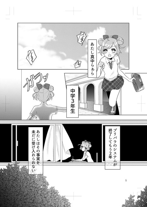 注目 画像ツイート プリパラ 9ページ目 アニメレーダー