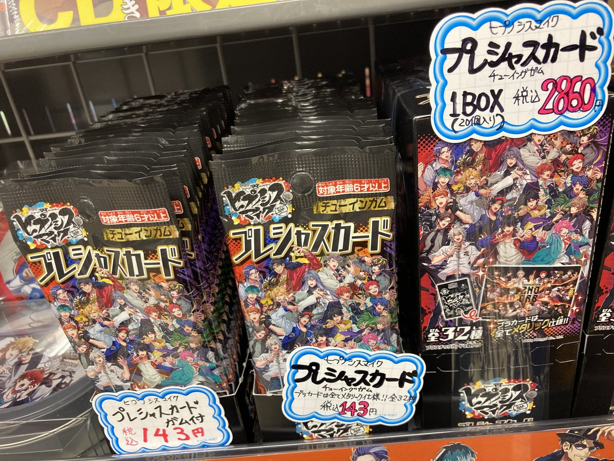 Uzivatel アニメイト甲府 Na Twitteru グッズ入荷情報 人気で売り切れてしまっていた ヒプノシスマイク プレシャスカード が再入荷しましたカイ ヒプマイコーナーにて好評販売中 ヒプマイ