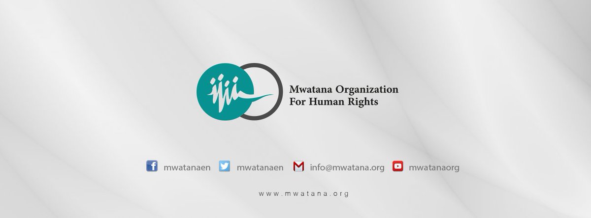 📢Our friends in @MwatanaEn are looking for a legal advisor/research editor to support Mwatana’s Accountability/Research Units.

Apply with a C.V., a relevant writing sample & a cover letter before June 9 #yemen #اليمن #HumanRightsJobs

 📌 @K_Beckerle @osamahfakih @RAlmutawakel