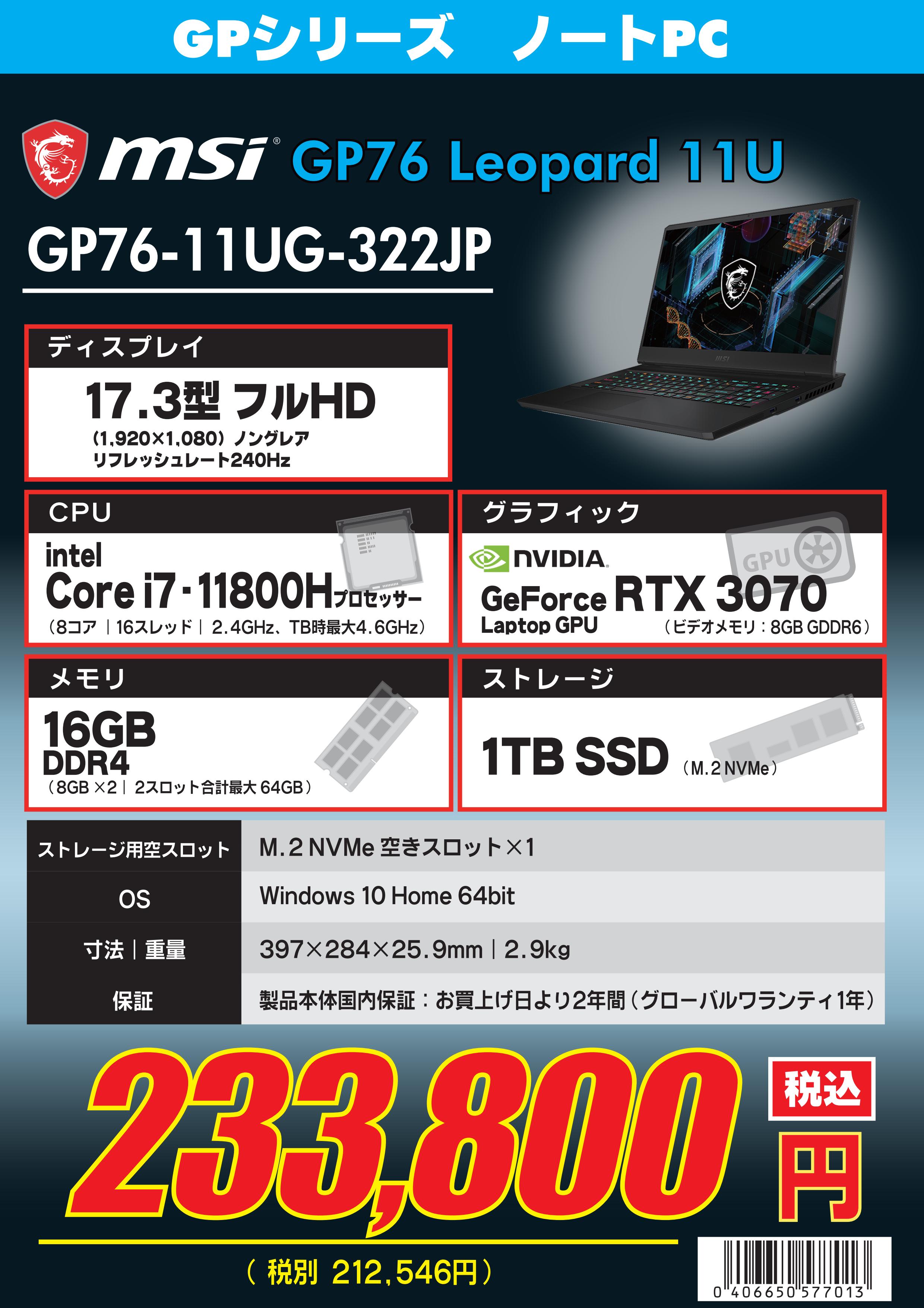 MSIゲーミングノートPC GP76-11UG-322JP ジャンク品