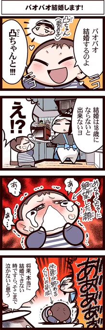 #よりぬき中国嫁日記 バオバオ4歳、結婚します!! 