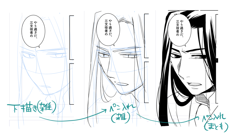 最近やり直しがきくデジタルの強みで 雑な下書きに雑にペン入れして 後からまともに 山田明治 の漫画