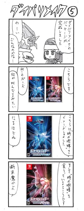 ポケモンbdsp を含むマンガ一覧 リツイート順 ツイコミ 仮