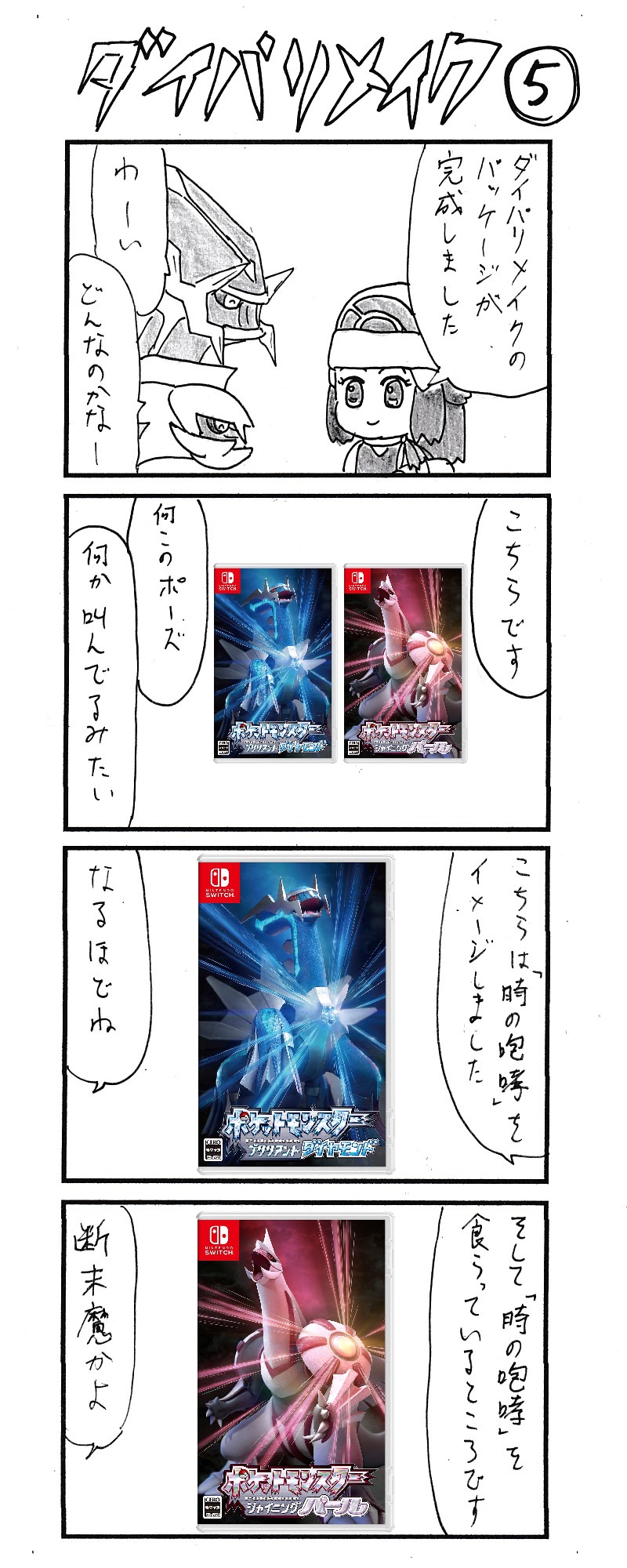 動物 ４コマ ダイパリメイク ５ ポケモンbdsp T Co 7s9jgikyxo Twitter