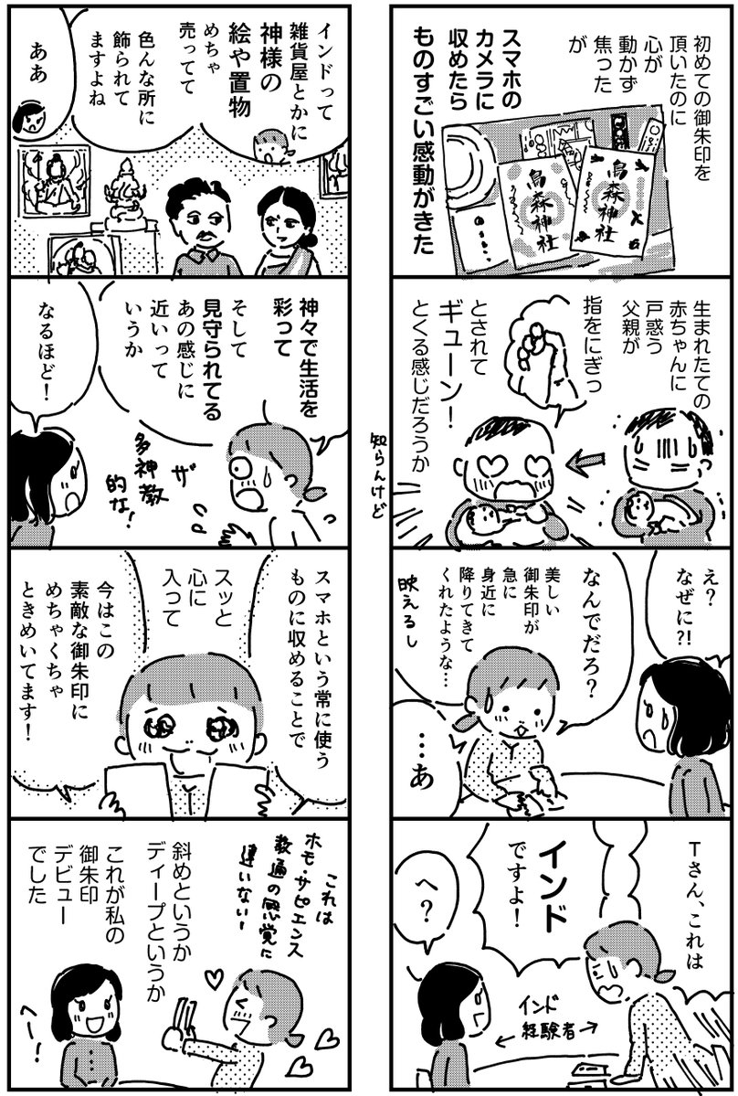 真船きょうこ 仏像 御朱印ファン Mafune K さんの漫画 45作目 ツイコミ 仮