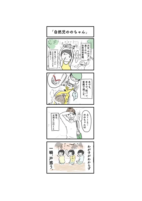 次女の保育園って、いわゆる自然派。
戸惑うこと多すぎて、どひゃってなるよね。
4コマでーす!

#コルクラボマンガ専科
#仕事したくなくて平日昼間に投稿
#マンガが読めるハッシュタグ 