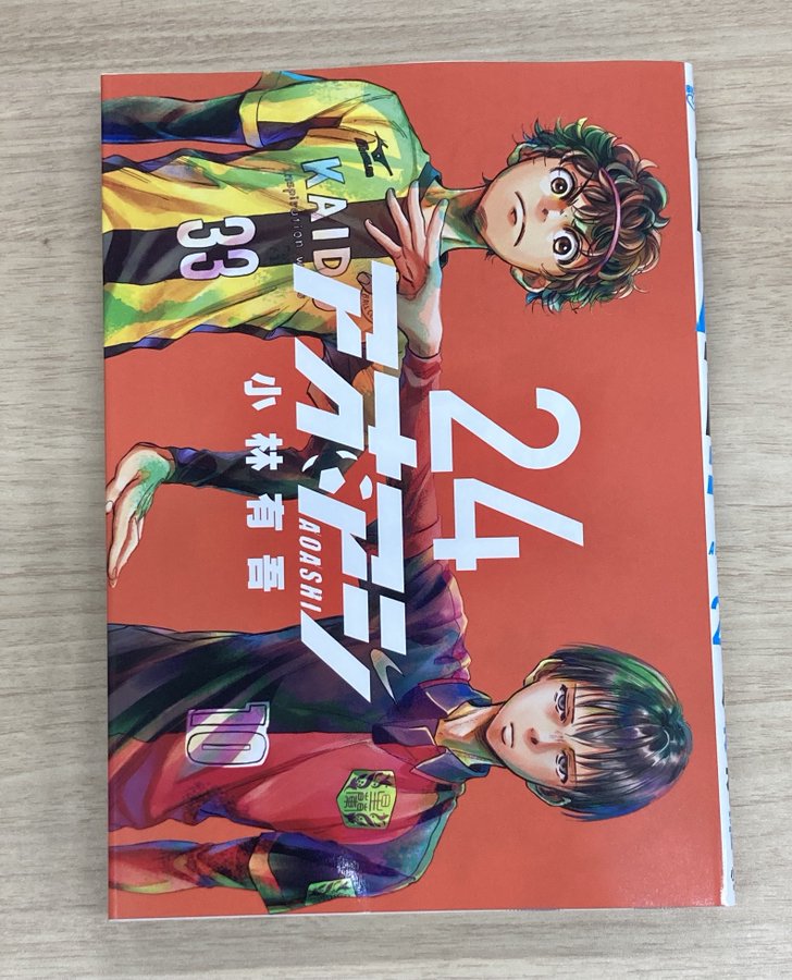 小林有吾 アオアシ アニメ化決定 5月28日には最新刊 第24巻が発売