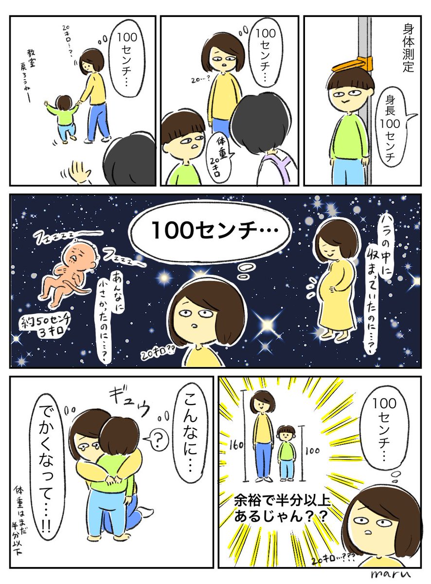 100cmって聞いたら急にぐっときた時の漫画 