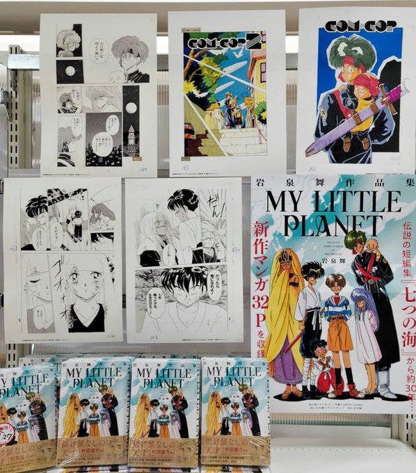 コミックス】小学館『岩泉舞作品集 MY LITTLE PLANET』入.. | オリオン