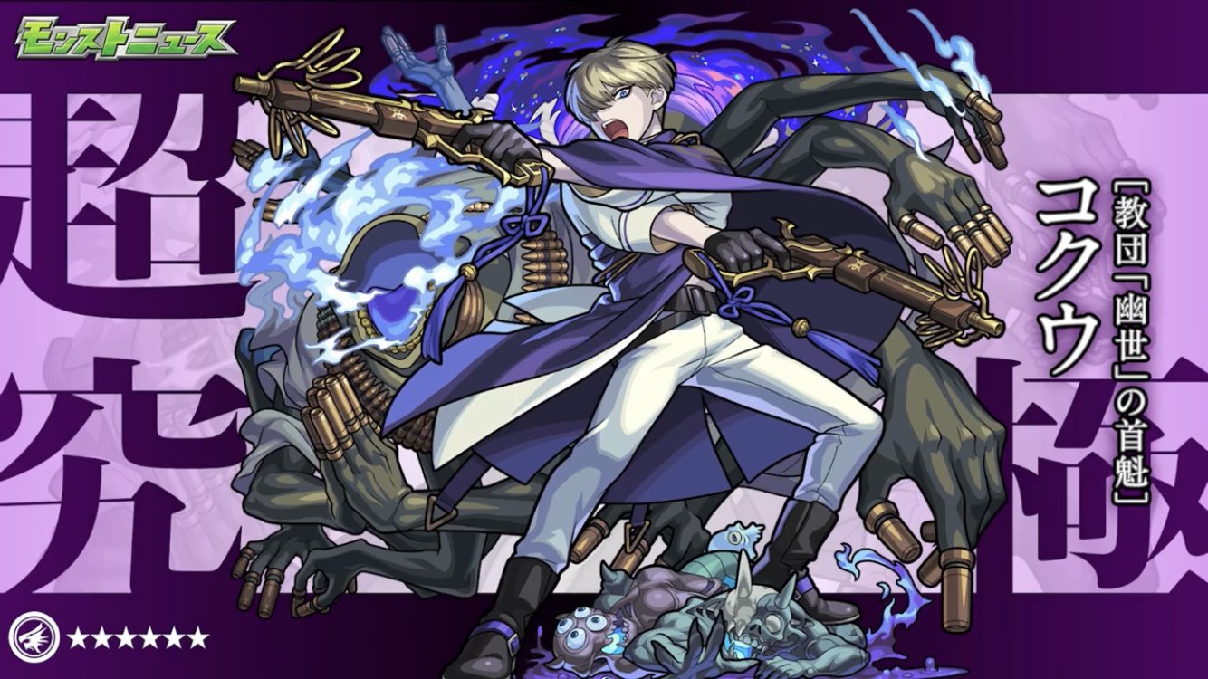 ボーダーモンスト支部情報局 吉田 超獣神祭新限定キャラとして バサラ が 超獣神祭開催期間限定超究極クエストキャラとしてライバル の コクウ が登場するとの事です バサラの声優は細谷佳正さんです ボーダーモンスト支部