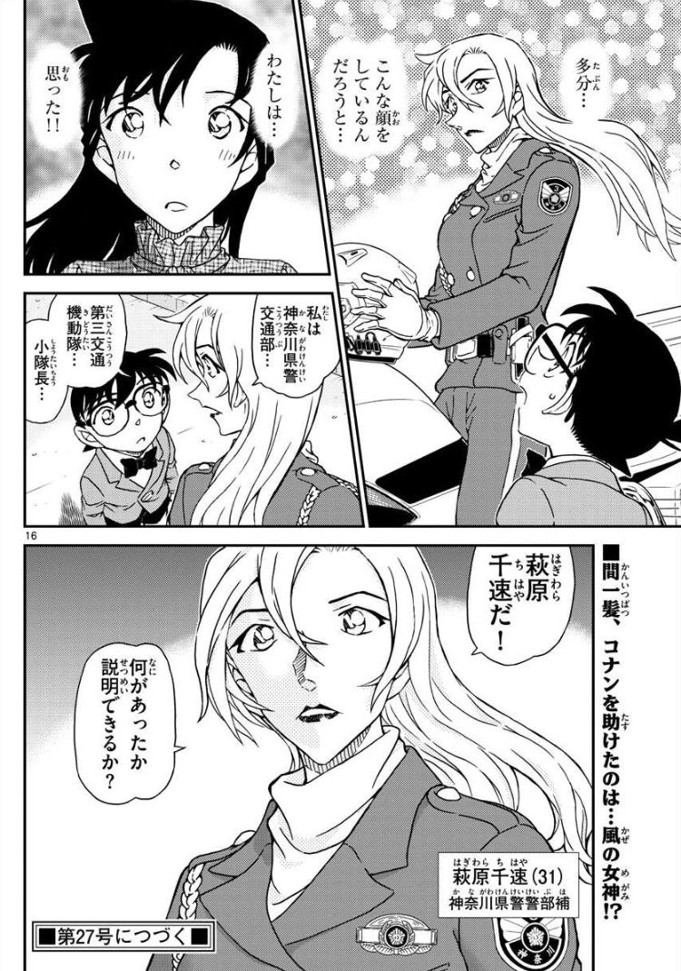 一人じゃないから奇跡も掴める Kiekoi Nanifams Unite ๑ ᴗ ﻭ ღ Conan Spoiler Hold Up Omgggggg Im Screaming Over The Latest Chapter Hagi Chan S Sister Is So Pretty aaaaaaahhhhhhhhhhhhhhhhhhh Detectiveconan 名探偵コナン