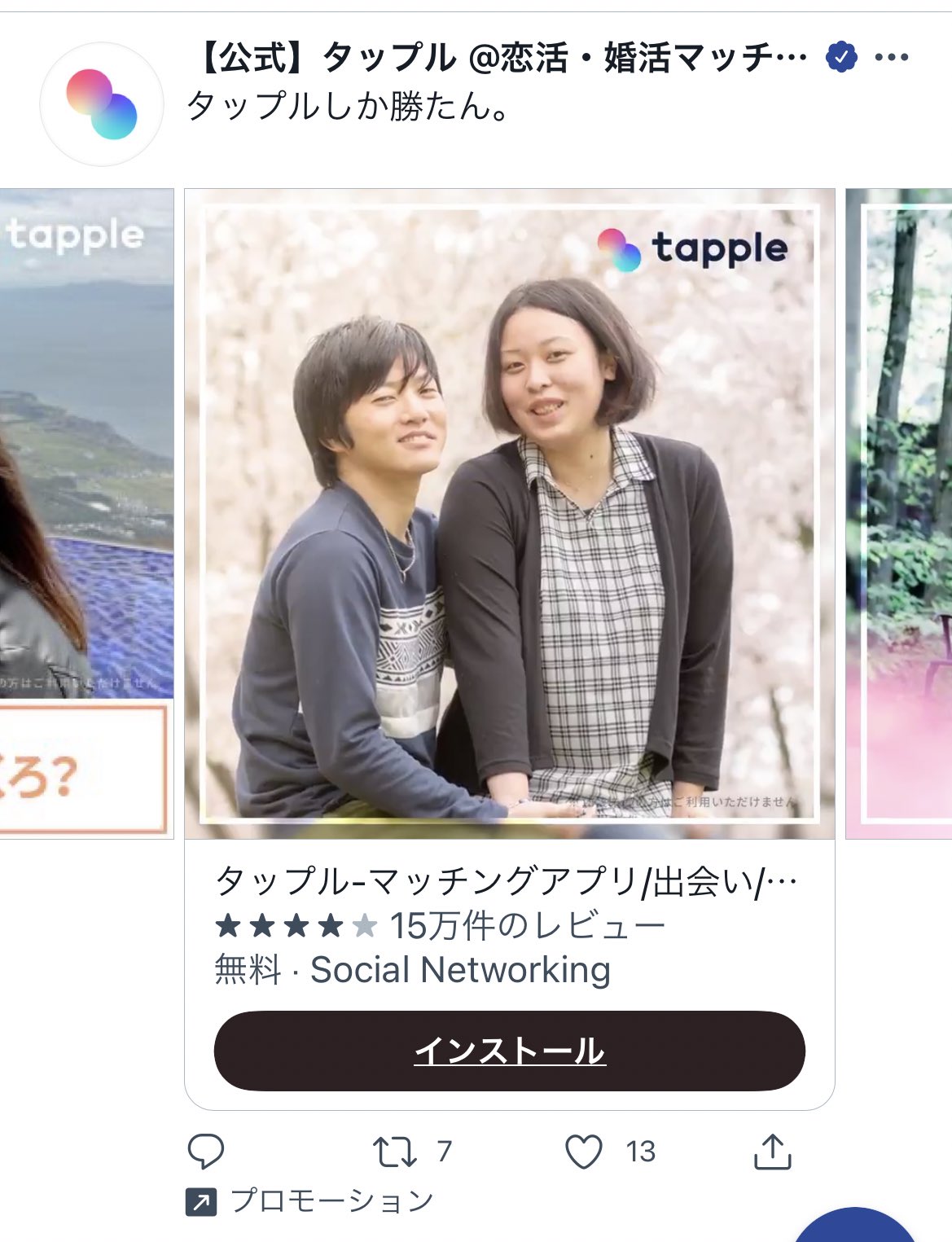 チェルシーひよこ Di Twitter タップルの広告 地獄味が溢れてる T Co N7jcgwx9nv Twitter