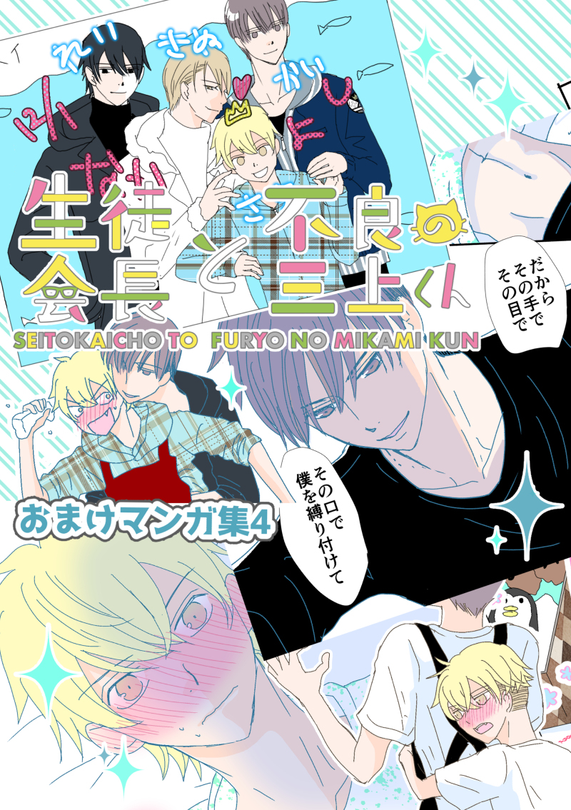 O Xrhsths ちはこ 三上くん作者 Sto Twitter Bl 三上くんおまけマンガ集4 Dl発売開始しました 漫画 オリジナル 腐向け 創作bl Bl Bl漫画 T Co Fmihqfllor T Co Dlhuhxtdpa Twitter