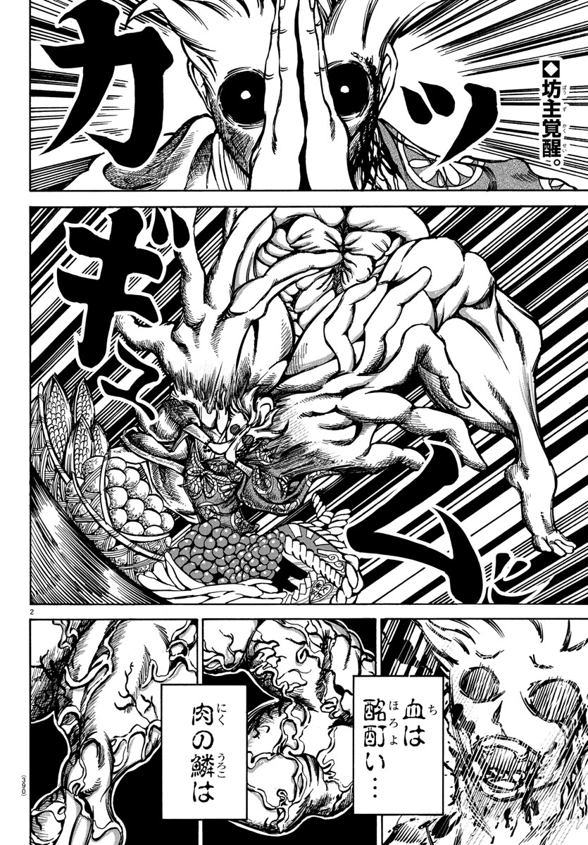 週刊少年チャンピオン編集部 天災狩り 日照り神編 最終話が掲載された週刊少年チャンピオン26号は本日発売 神に挑むために奥義 殺生経典 を唱えた肉林寺醍醐 仲間の仇を討つために 坊主もまた神になる 空前絶後阿鼻叫喚波乱万丈の最終回をお