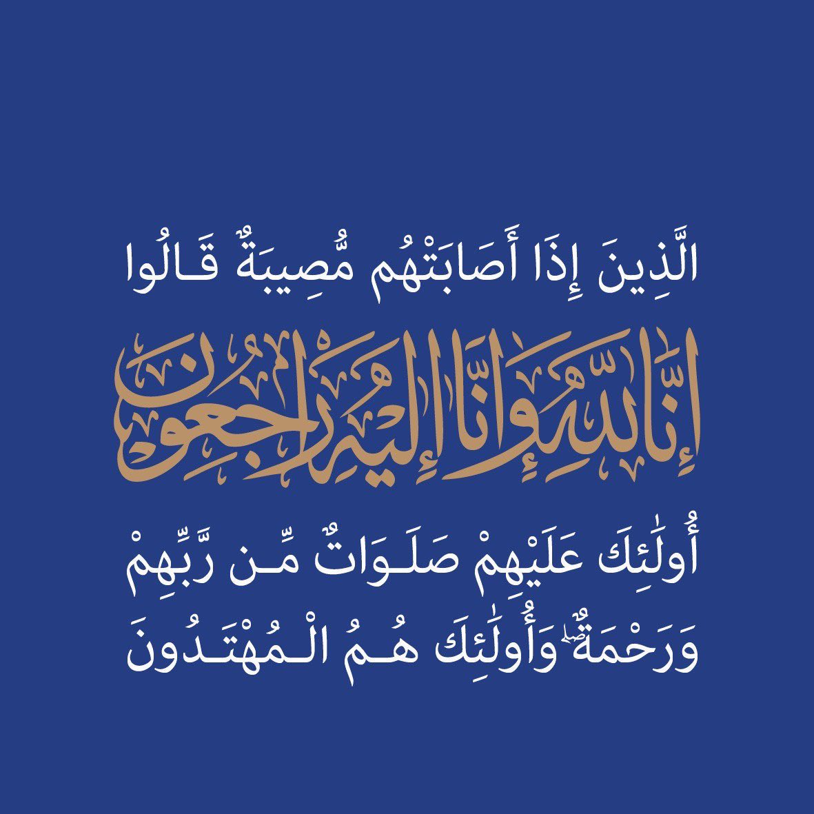 بقلوب مؤمنة بقضاء الله وقدره
تتقدم الأسرة التربوية بتعليمية المحافظة. 
بأصدق التعازي إلى أسرة الأستاذ: 
أنيس بن محمد الشيخ /معلم مهارات موسيقية
بمدرسة مسعود بن رمضان.
سائلين المولى عز وجل أن يتغمده بواسع رحمته ويلهم أهله وذويه الصبر والسلوان.
