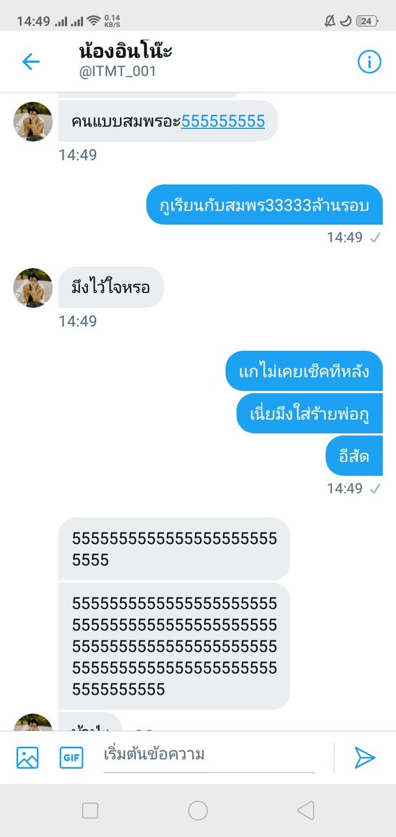 ใส่ร้านพ่อกูอีกเเล้ว