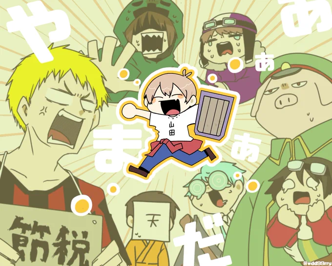 \やまだもおいかけよぉ〜!/ 