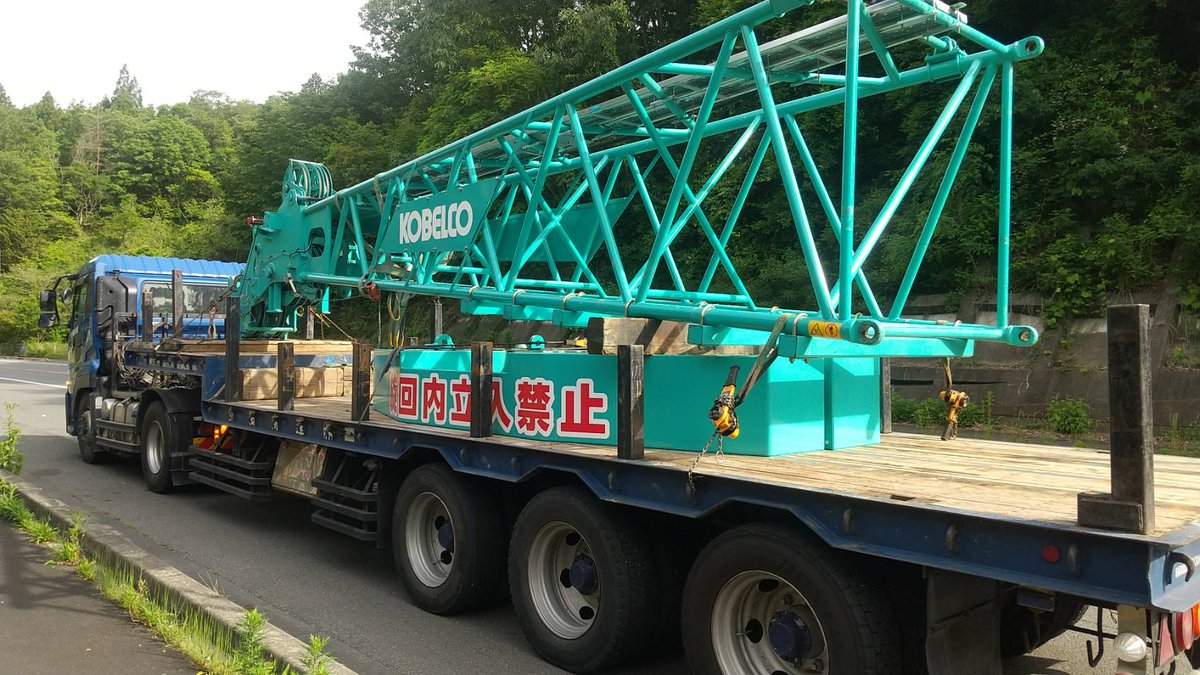 重機回送車 Oznaka Na Tviteru