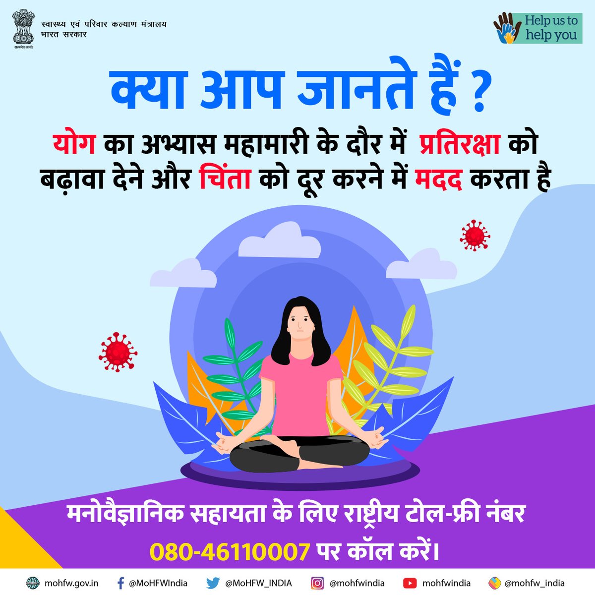 NWRailways's tweet photo. योग का अभ्यास महामारी के दौर में प्रतिरक्षा बढ़ावा देने और चिंता को दूर करने में मदद करता है।
#Unite2FightCorona #RailParivar https://t.co/U1nGwvIv3N